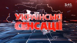 Украинские сенсации. Охота на олигарха