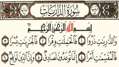 سورة الذاريات مكتوبة ماهر المعيقلي/Maher Al Muaiqly suratu zzariyat