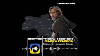 📲 Застосунок «Повітряна тривога» тепер сповіщатиме про небезпеку голосом Люка Скайвокера