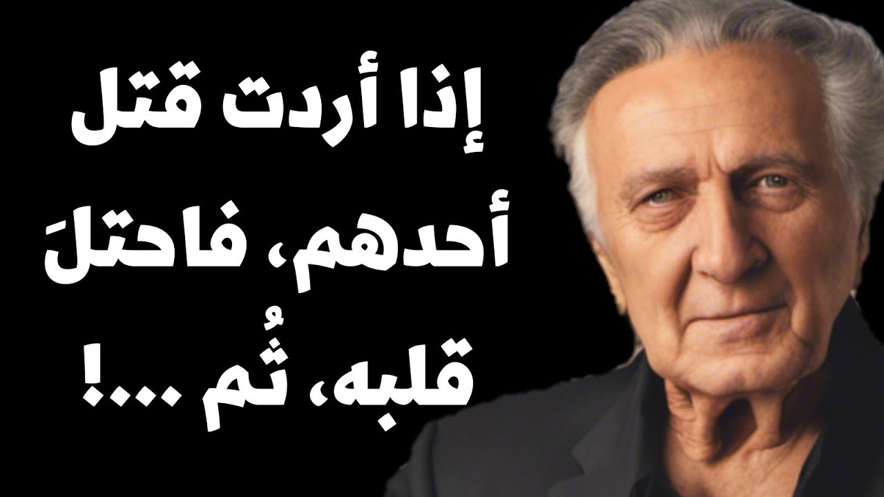 حكم واقوال نزار قباني كن ذو خبره وتعلمها قبل أن تتقدم في العمر
