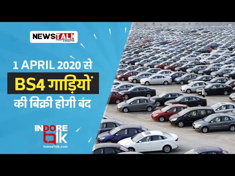 1st April 2020 onwards BS4 Vehicle will not be sold in India
