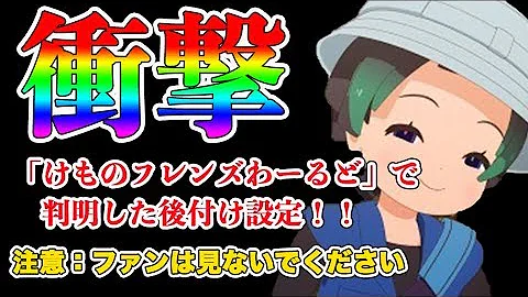 けものフレンズ2ちんちん亭世界説 Mp3