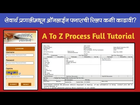 सेवार्थ प्रणालीमधून  online पगाराची स्लिप कशी काढावी? How to Check online salary slip from sevarth?