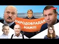 Суддя Вовк лишається, Лерос VS Зеленський, Лукашенко VS студенти