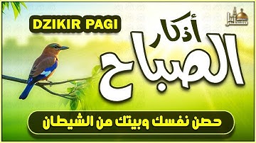 أذكار الصباح - راحة نفسية لا توصف - حصن نفسك وبيتك من الشيطان | Morning Athkar - Dzkir Pagi