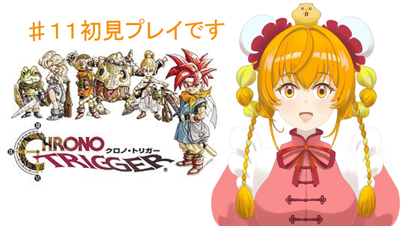 第1回 初見プレイクロノトリガー - YouTube