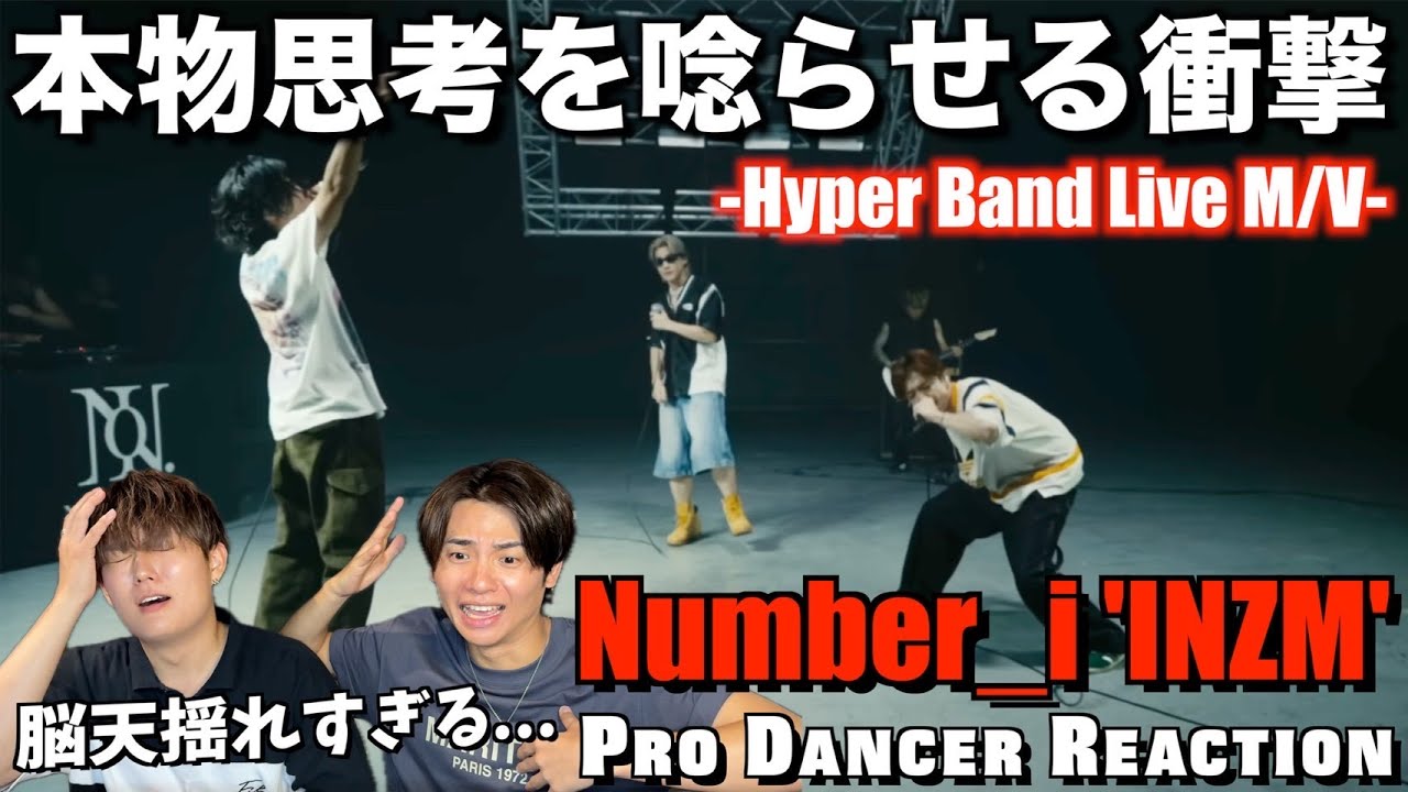 Number_i】三大神の強烈なカリスマ性が大爆発しすぎて大優勝！！音楽
