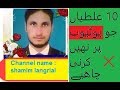10 mistake You Must Know For Making Free Money Hindi/Urdu on YouTube