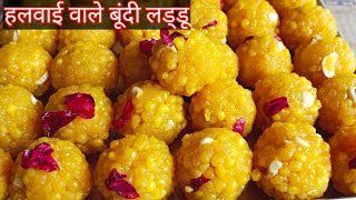 मुकेश हलवाई बूंदी लड्डू आसान विधि|बूंदी लड्डू|Bundi ke laddu|Mukesh Yadav Bundi laddu |laddu recipe screenshot 4