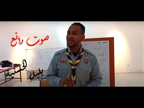 هاكذا دازت ورشة التواصل الذاتي مع القائد طارق المرابط