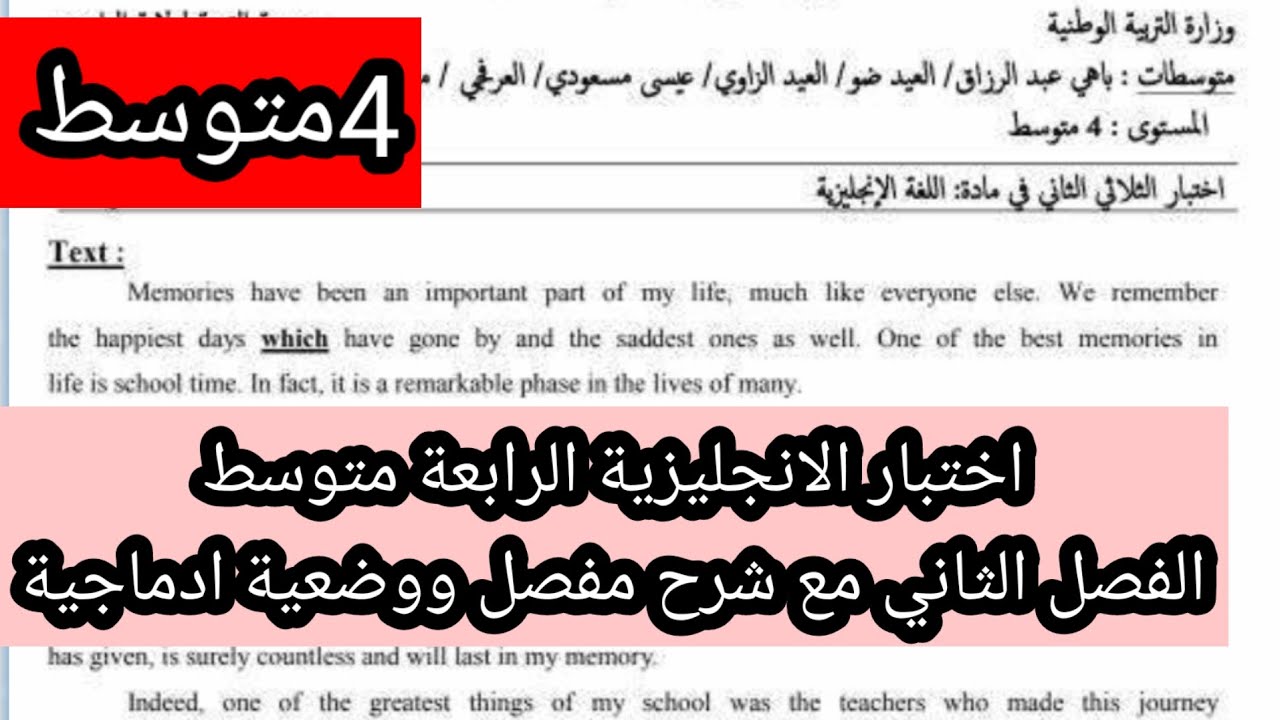 اختبار الانجليزية الرابعة متوسط الفصل الثاني مع مراجعة ووضعية ادماجية