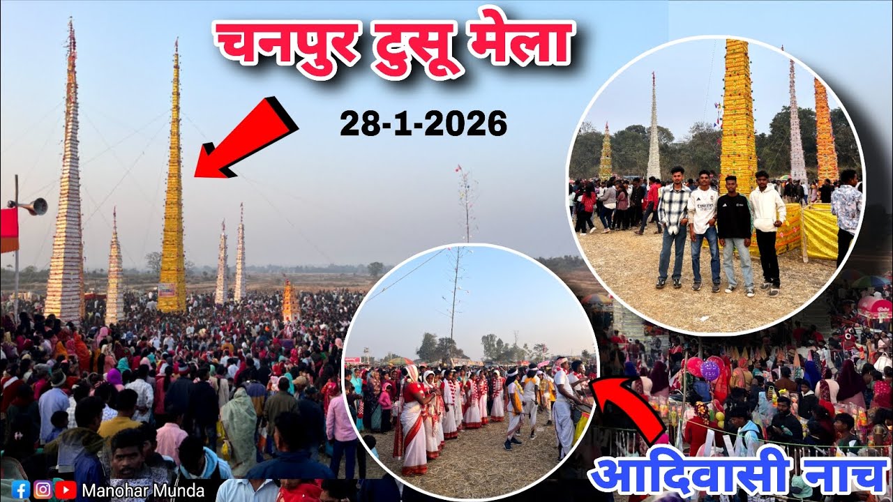 चनपुर टुसू मेला 28-1-2026 || Chanpur Mela Video 2026 || Jharkhand Tusu Mela Full Vlog Video 2026