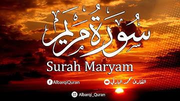 سورة مريم كاملة | من أجمل تلاوات القارئ محمد البارقي | تلاوة عطرة