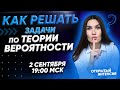 Как решать задачи по теории вероятности?