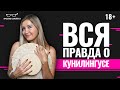 Почему мужчина не хочет делать куни? Можно ли заставить мужчину делать кунилингус?