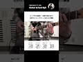 定番コード進行と右手のパターンを学べるフレーズ【初心者・中級者向けギターレッスン】#guitar #chords #ギターレッスン