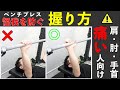 【ベンチプレス】怪我を防ぐバーの握り方と自分に合う3つのグリップ方法