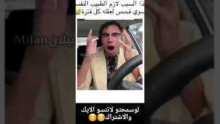 الطبيب النفسي محتاج طبيب نفسي😭😭#shorts #memes #السعودية #motivation #shortsvideo #respect #funny