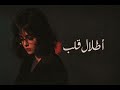 أطلال قلب أكثر أغنية عربية حزينة عن الحب الضائع