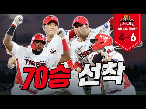 팀 <strong>컬러</strong> &amp;#39;1등&amp;#39; 💐｜8월 22일 KIA <strong>vs</strong> 롯데 챔필덕관