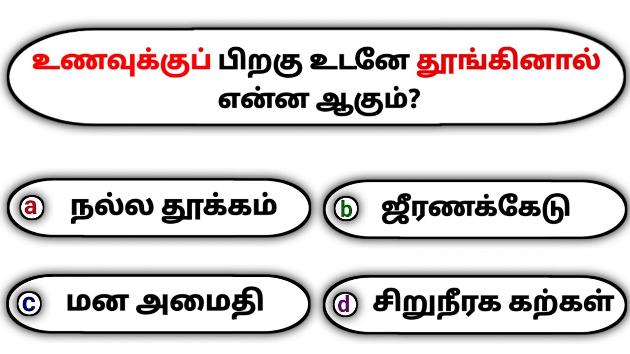 gk question | gk questions and answers in tamil | gk questions and answers | gk questions in tamil