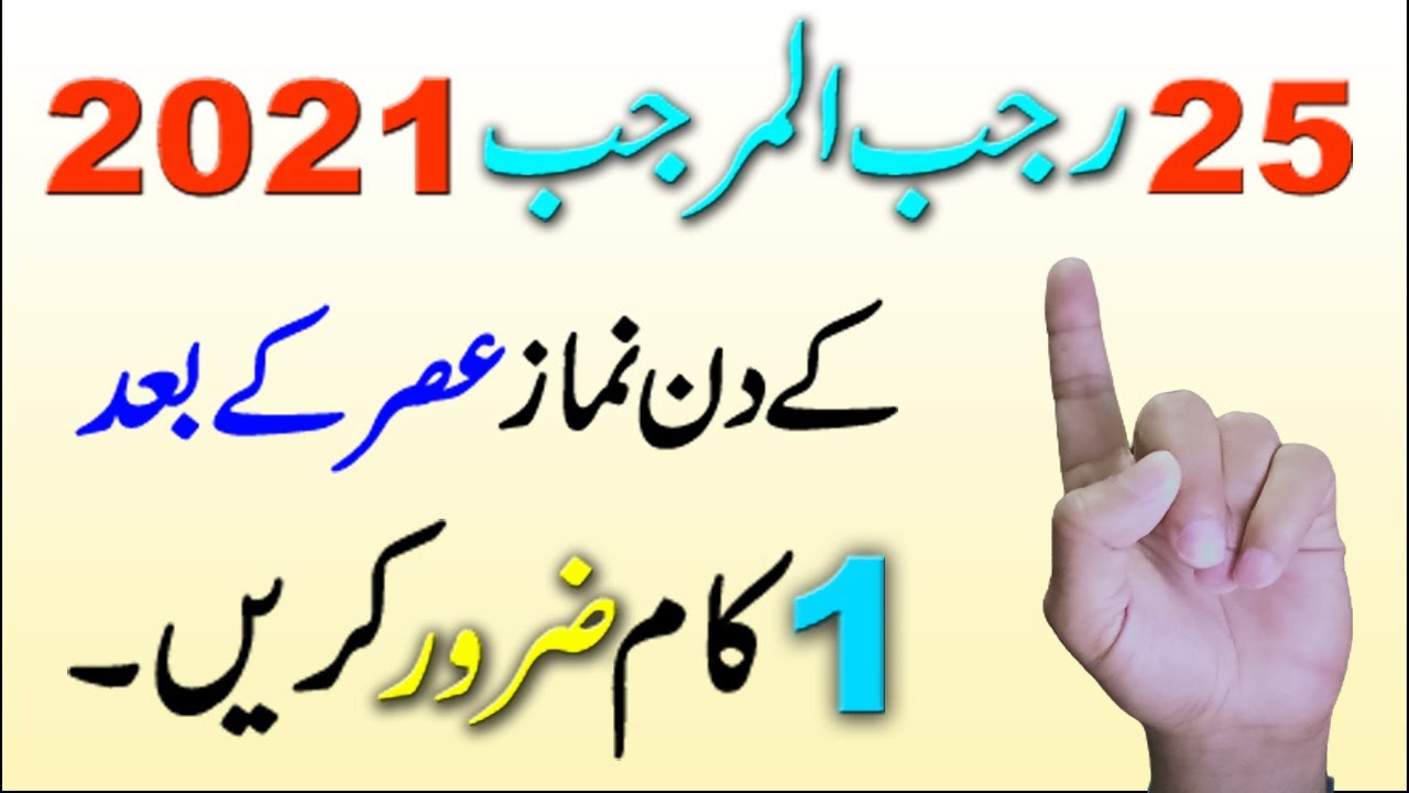 1 Beautiful Things on 25 Rajab 2021 || Rajab ka Wazifa By Asif Islamic Tv