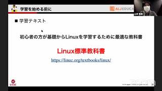 未経験から始めるLinux学習方法 2020-5-30 C-7