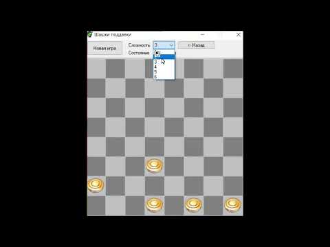 Игра «Шашки» поддавки. Программа на Delphi 7.0. Курсовая работа