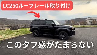 ランドクルーザー250 純正ルーフレール左右セット mqdefault.jpg