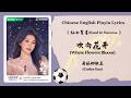 【Chi/Eng/Pinyin Lyrics】 希林娜依高 (Curley Gao) - 吹向花开 (Where Flowers Bloom) | 《灿如繁星 Road to Success》 OST