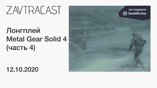 : Metal Gear Solid 4 ( 4, PS3) -  