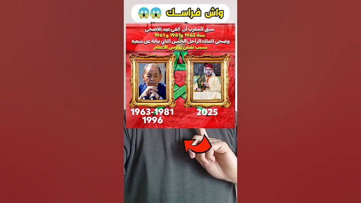 واش فراسك راه تم إلغاء عيد الأضحى 2025 بالمغرب من قبل.. 😱💥🐏