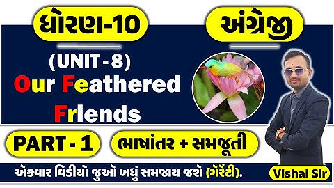 std 10 english ch 8 | std 10 english unit 8 | std 10 english ch 8 | dhoran 10 english unit 8, Part 1