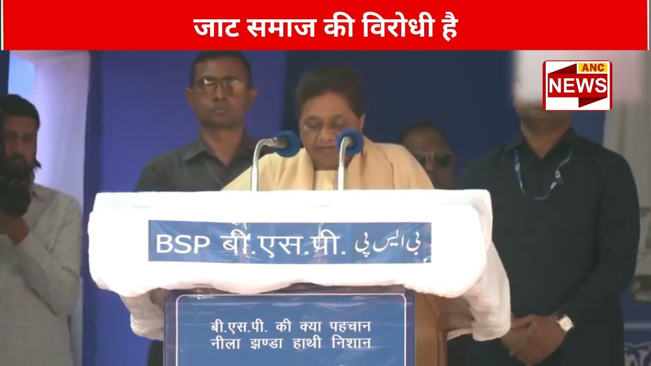 BSP इस लोक सभा चुनाव में सभी को चुनौतीदेगी सभी को चुनौती देगी।#loksabhaelection2024