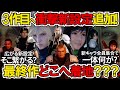 一体どうなってしまう！？新設定の行き着く先…全員集合で衝撃の結末へ！3作目へ繋がる原作に無い公式新エピソードで何が？【FF7エバークライシス/FF7R/FF7リバース】
