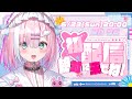 【初配信】は、はじめまして...!!ミクストガールズの星乃りむです！【星乃りむ / #ミクスト初配信】