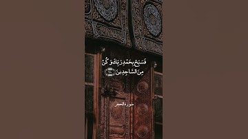 وَاعْبُدْ رَبَّكَ حَتَّىٰ يَأْتِيَكَ الْيَقِينُ || سورة الحجر || عبدالباسط عبدالصمد