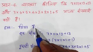 class 10 maths chapter 1 exercise 1.2 question 6 in hindi