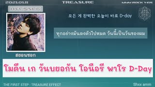 [THAISUB] TREASURE - 음 (MMM) rock ver. #ซับสมบัติ