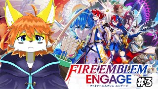 全力で進むルナティック攻略 #3【FIRE EMBLEM ENGAGE】【ケモノVTuber】