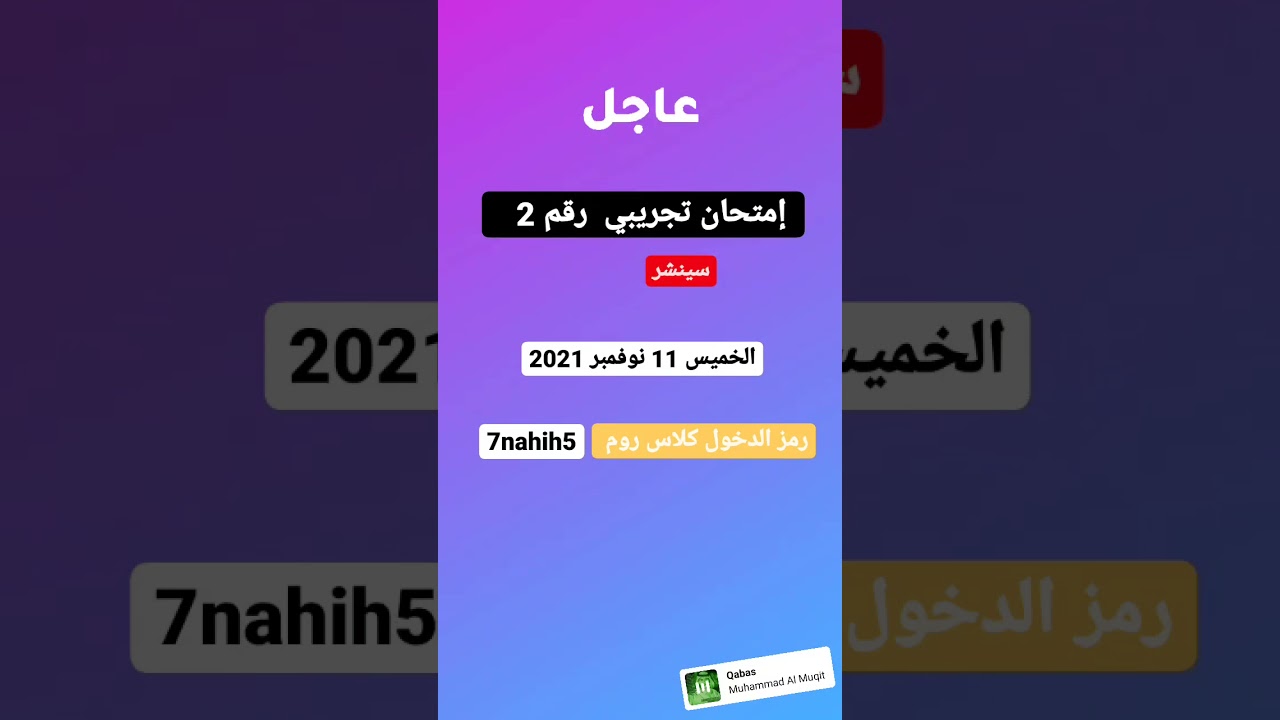 امتحان رقم 2 الكتروني تجريبي يوم الخميس 11 نوفمبر