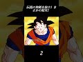 #ドラゴンボールZ#孫悟空#スーパーアイリス#映画の解説#映画紹介のサムネイル