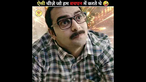 things we did when we were kids #shorts #facts