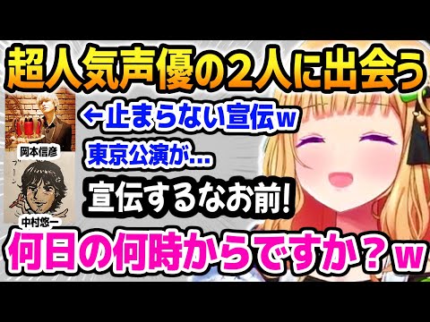 アキ・ローゼンタール - 「中村GOD悠一」さんと「岡本DEVIL信彦」さんに出会い止まらない宣伝を懺悔で聞くアキロゼw【ホロライブ】