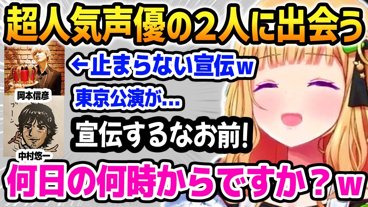 「中村GOD悠一」さんと「岡本DEVIL信彦」さんに出会い止まらない宣伝を懺悔で聞くアキロゼｗ【ホロライブ】