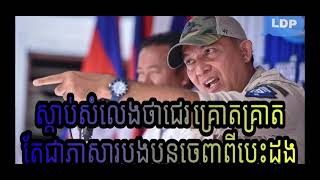 New LDP 2021 / hard speak but soft heart by Mr. Khem Veasna 2021 screenshot 5