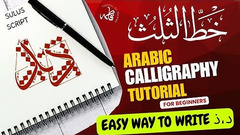 Easy Arabic calligraphy for beginners/ Thuluth calligraphy/ How to write DAAL in Sulus calligraphy? 