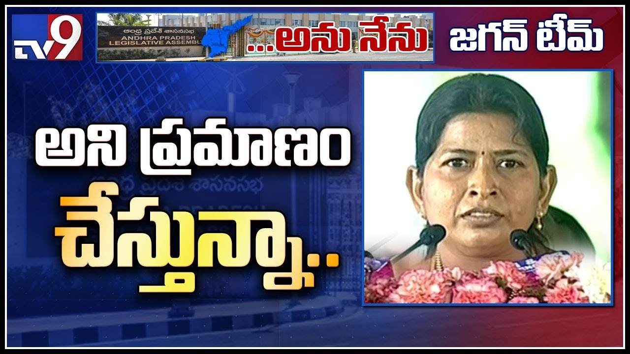 Taneti Vanitha takes oath as Minister in Jagan Cabinet - TV9