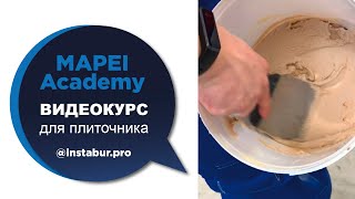 Эпоксидная кислостойкая затирка швов от MAPEI