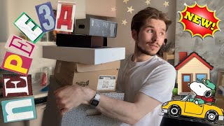 видео: ПЕРЕЕХАЛ И ВЫКИНУЛ ПОЛОВИНУ ВЕЩЕЙ! (расхламление)  картинка: ПЕРЕЕХАЛ И ВЫКИНУЛ ПОЛОВИНУ ВЕЩЕЙ! (расхламление)